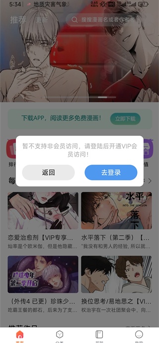 蛙漫2(漫蛙2)APP阅读界面截图 - 沉浸阅读模式